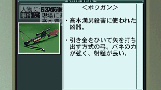Nishimura Kyoutarou Travel Mystery: Akugyaku no Kisetsu Screenshot