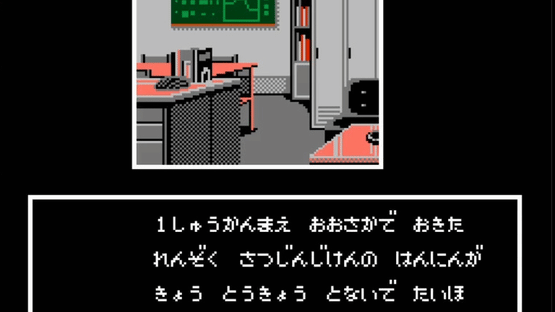 Nishimura Kyoutarou Mystery: Super Express Satsujin Jiken Screenshot