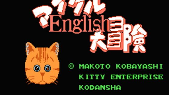 Michael English Daibouken screenshot 1