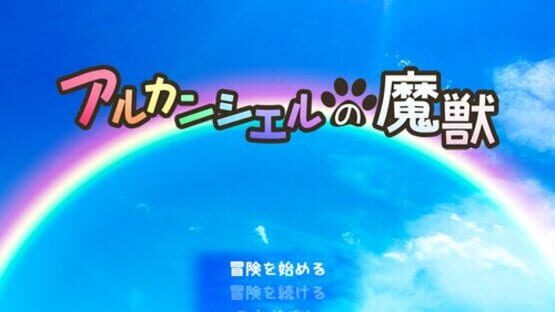 Arc-en-ciel no Majuu kuvakaappaus 6