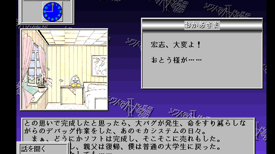 Soft de Hard na Monogatari 2 Screenshot