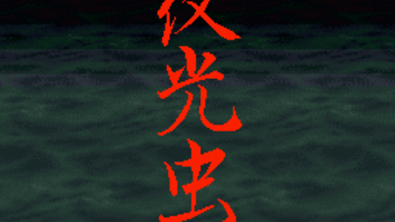 Yakouchuu Screenshot