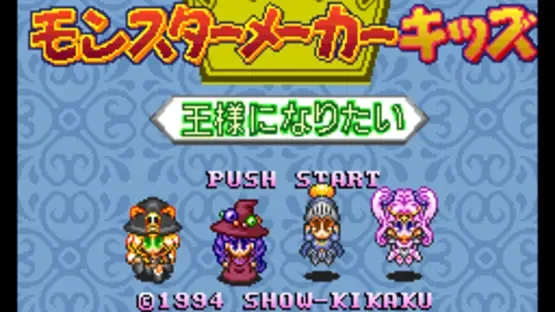 Monster Maker Kids: Ou-sama ni Naritai screenshot 1