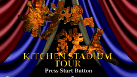 Ryouri no Tetsujin: Kitchen Stadium Tour Screenshot