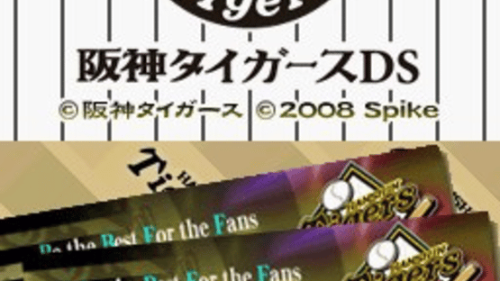 Hanshin Tigers DS Screenshot
