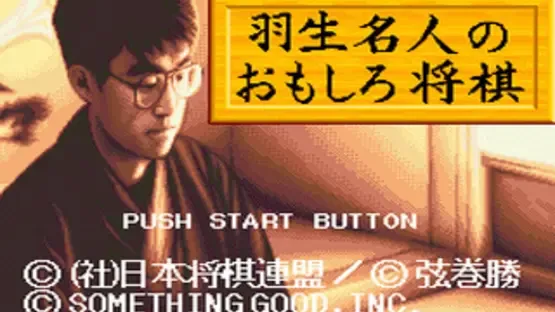 Habu Meijin no Omoshiro Shogi screenshot 1