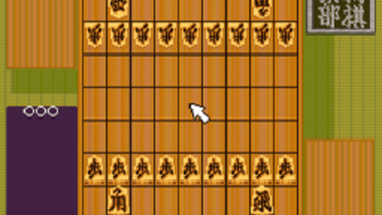 Shin Shogi Club Screenshot
