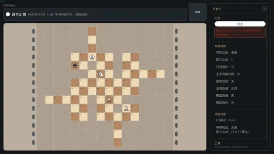 Shift Chess screenshot 1