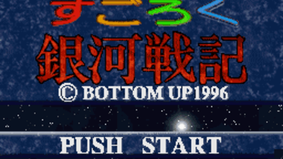 Sugoroku Ginga Senki Screenshot