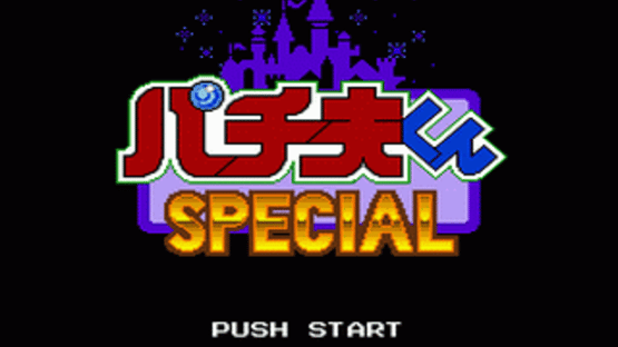 Pachio-kun Special Screenshot