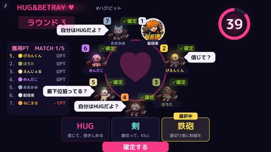 Hug & Betray screenshot 1