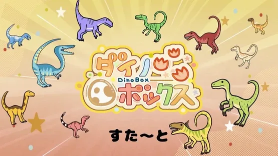 DinoBox screenshot 1
