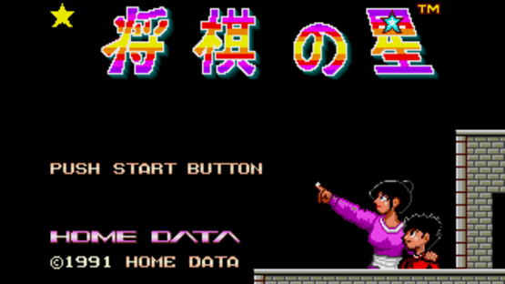 Shogi no Hoshi Screenshot