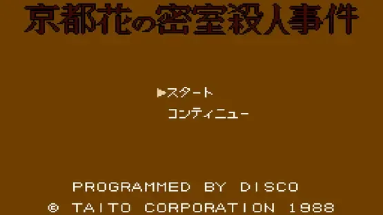 Yamamura Misa Suspense: Kyoto Hana no Misshitsu Satsujin Jiken screenshot 1
