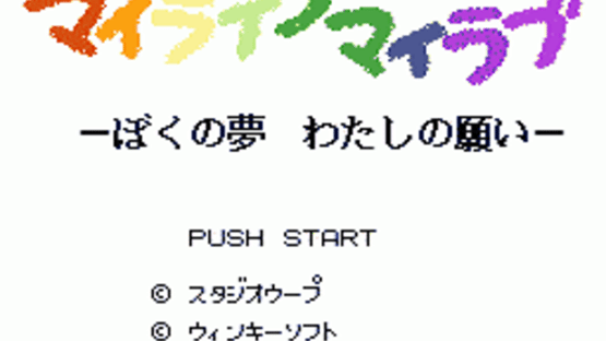 My Life My Love: Boku no Yume Watashi no Negai Screenshot
