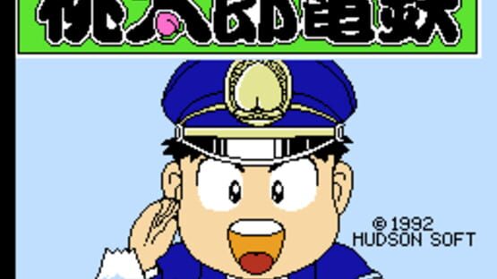 Super Momotaro Dentetsu kuvakaappaus 1