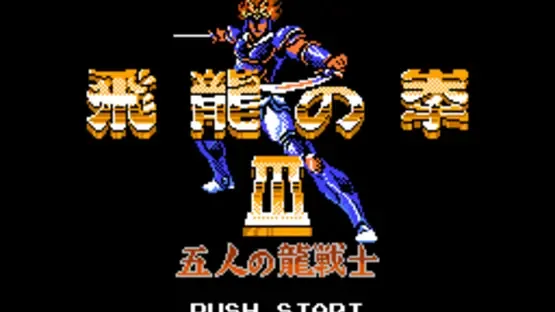 Hiryuu no Ken III: Go-nin no Ryuu Senshi screenshot 1