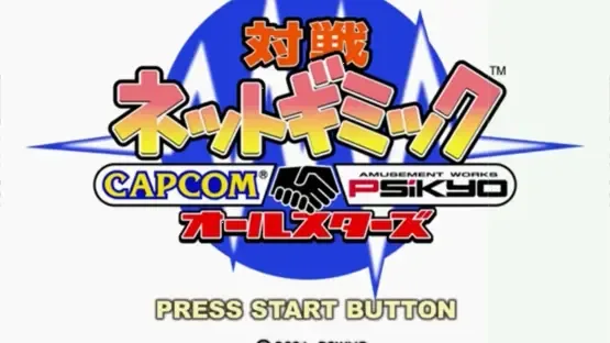 Taisen Net Gimmick: Capcom & Psikyo All Stars screenshot 1