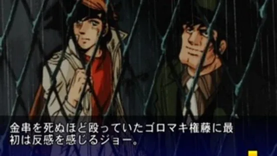 Ashita no Joe 2: The Anime Super Remix screenshot 2