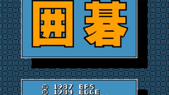 Igo: Kyuu Roban Taikyoku kuvakaappaus 1