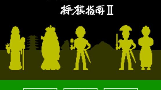 Tanigawa Kouji no Shogi Shinan II: Meijin he no Michi kuvakaappaus 1