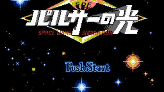 Pulsar no Hikari kuvakaappaus 1