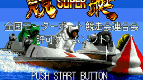 Super Kyoutei Screenshot