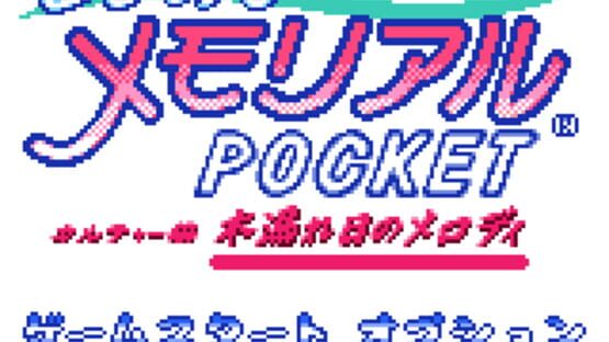 Tokimeki Memorial Pocket Culture Version: Komorebi no Melody screenshot 1