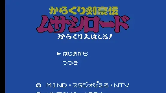 Karakuri Kengou Den Musashi Lord: Karakuri-jin Hashiru! screenshot 2