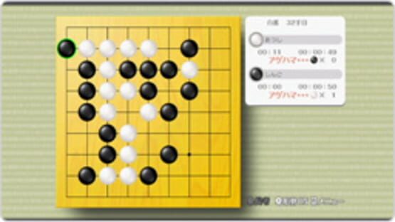 Tsuushin Taikyoku: Igo Dojo 2700-mon kuvakaappaus 3