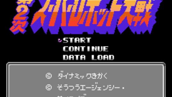 Famicom Mini: Dai-2-ji Super Robot Taisen kuvakaappaus 1