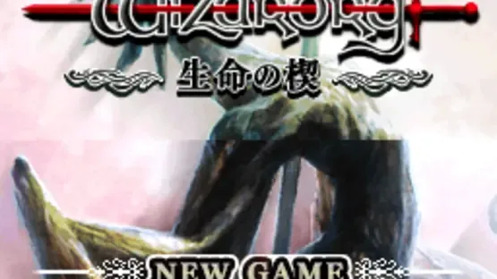 Wizardry: Inochi no Kusabi screenshot 2
