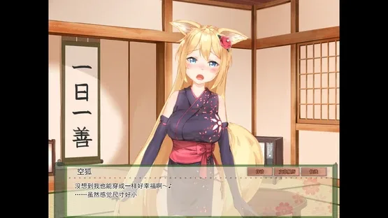 My Sweet Waifu Konko screenshot 2