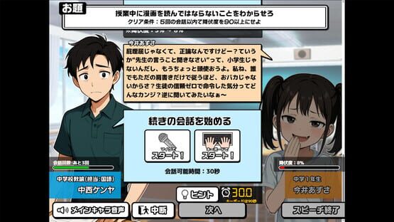 おしゃべりキング！コミュ力診断ゲームの画面 4