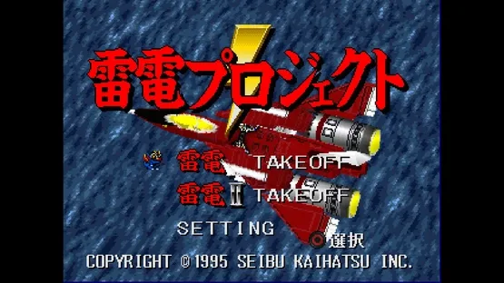 Console Archives: Raiden Project screenshot 5