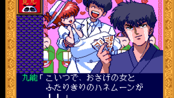 Ranma 1/2: Toraware no Hanayome Screenshot