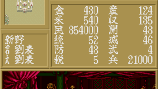 Yokoyama Mitsuteru Sangokushi II Screenshot