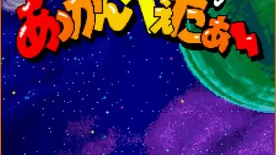 Space Invaders '95: The Attack of Lunar Loonies gameplay screenshot 1
