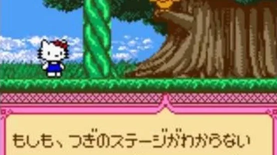 Hello Kitty to Dear Daniel no Dream Adventure screenshot 3