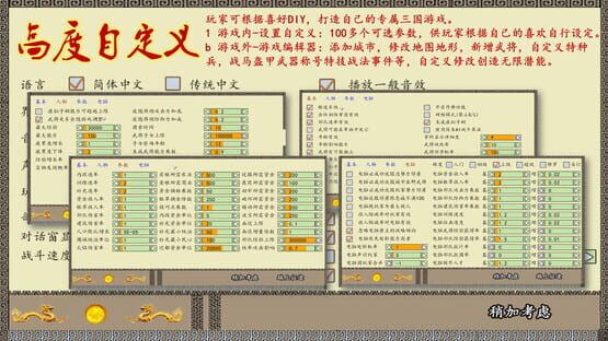 中华三国志 the Three Kingdoms of China screenshot 2