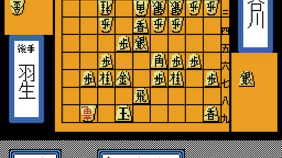 Shogi-Meikan '92 Screenshot