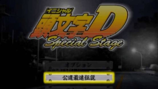 Initial D: Special Stage Screenshot