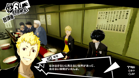 Persona 5 Royal Screenshot