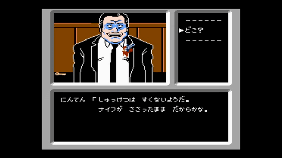 Famicom Detective Club: The Missing Heir Screenshot