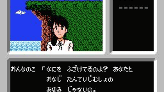 Famicom Tantei Club: Kieta Koukeisha Screenshot