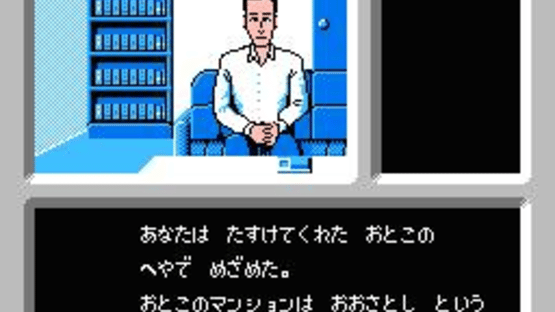 Famicom Tantei Club: Kieta Koukeisha Screenshot