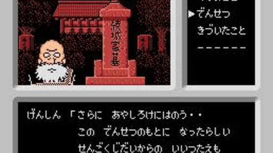 Famicom Tantei Club: Kieta Koukeisha Screenshot