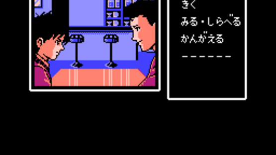 Famicom Tantei Club Part II: Ushiro ni Tatsu Shoujo Screenshot