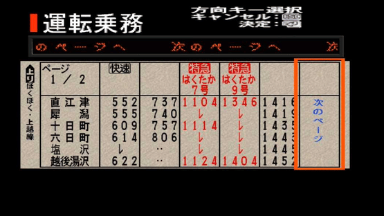 Densha de GO! Professional Screenshot