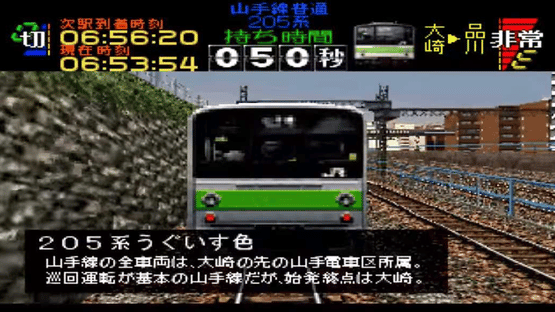 Densha de GO! Professional Screenshot